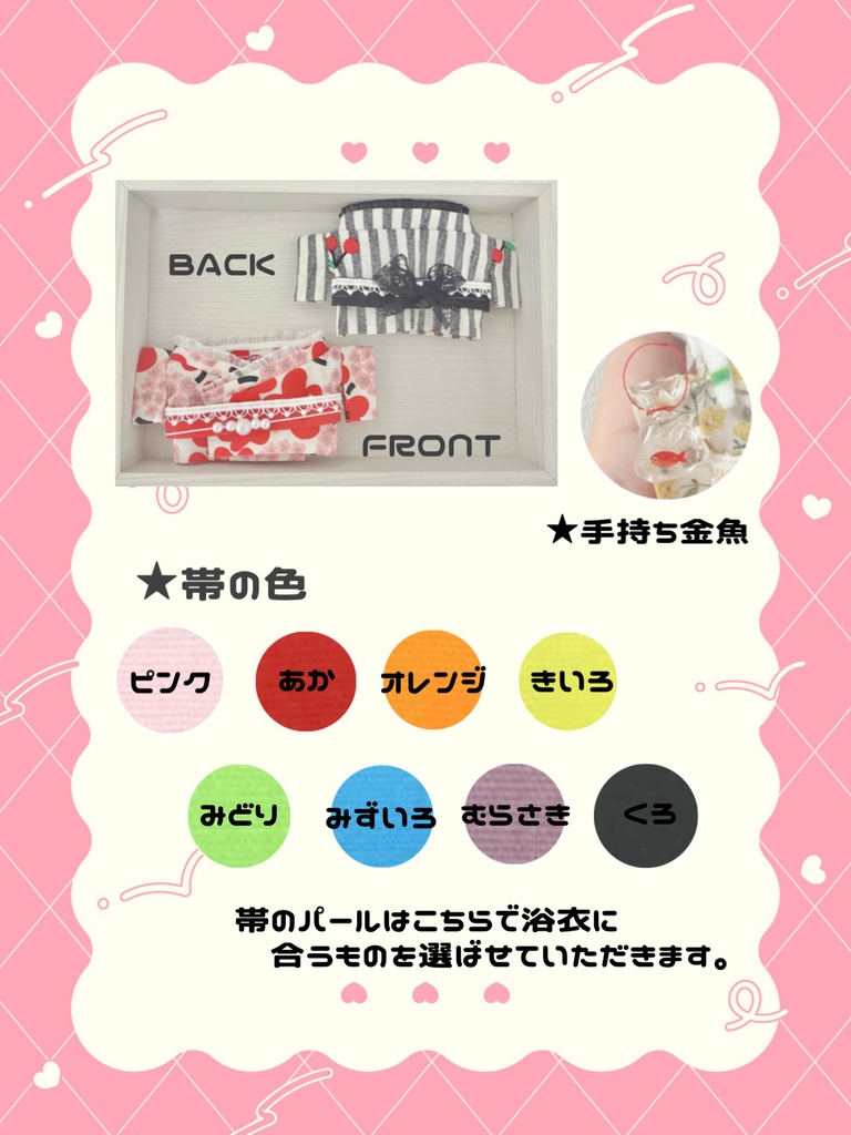 10cmサイズぬい浴衣