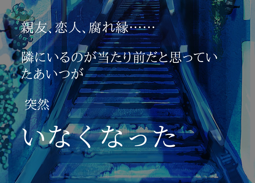 【CoCシナリオ】片欠 (PDF無料)