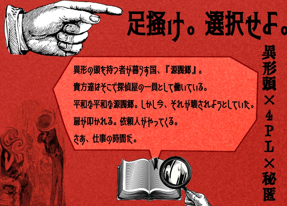 CoCシナリオ『ゆくる地獄にくちづけて』