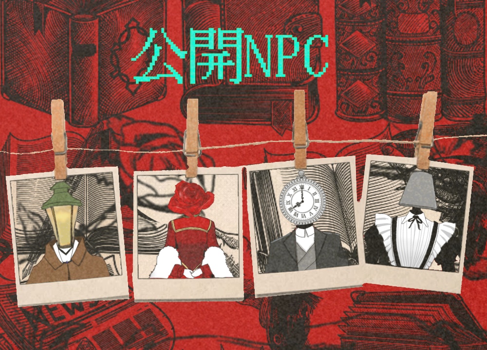 CoCシナリオ『ゆくる地獄にくちづけて』