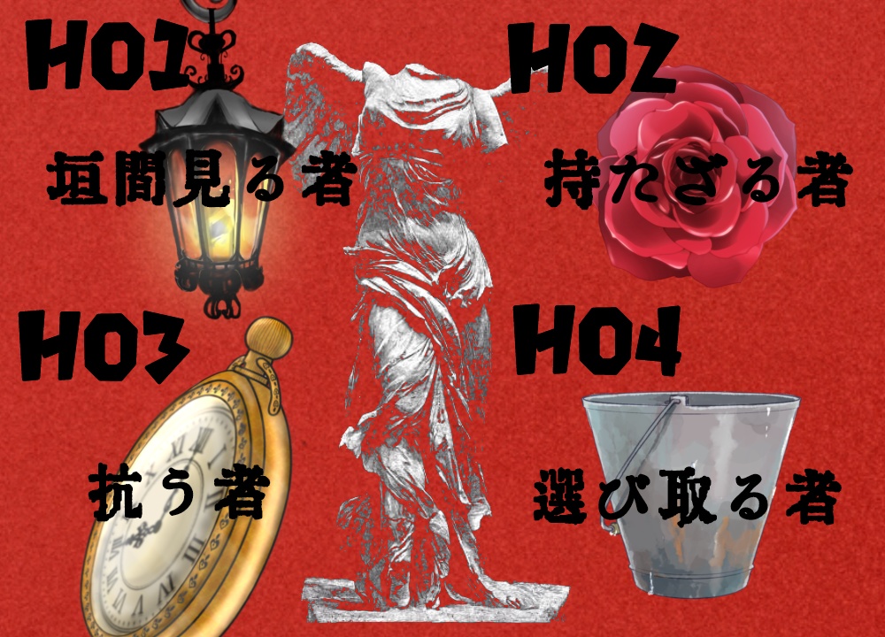 CoCシナリオ『ゆくる地獄にくちづけて』