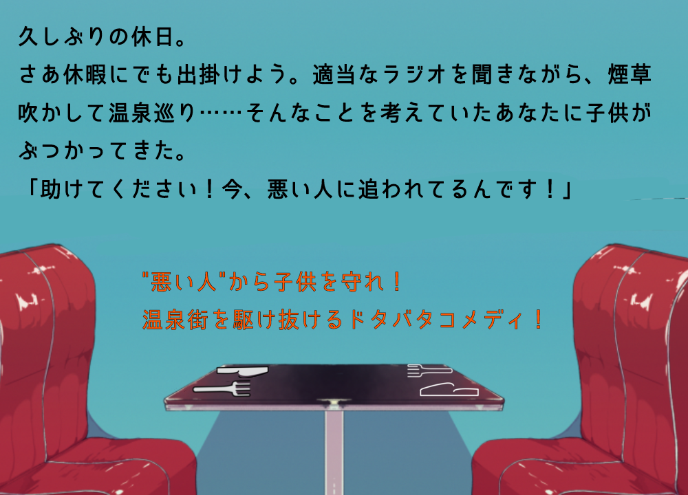 『ロマンスにはまだ早い』 omeme BOOTH