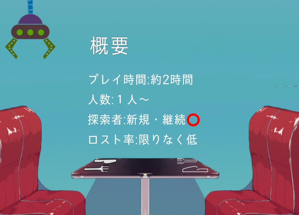 『ロマンスにはまだ早い』