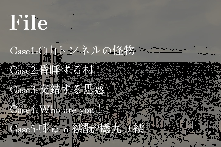 CoCシナリオ『遭神事件対策処理課』