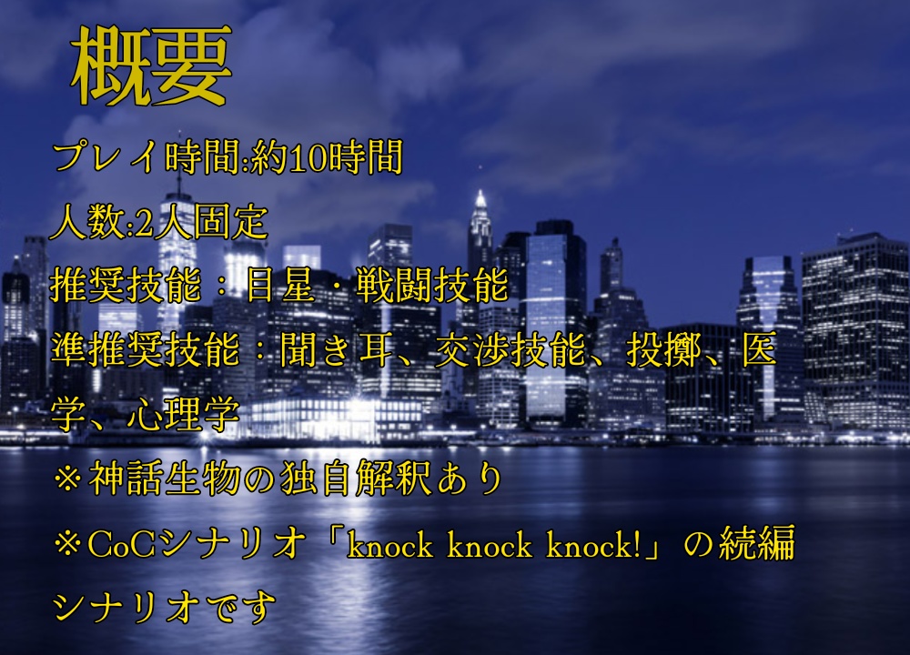 CoCシナリオ『set set set!』