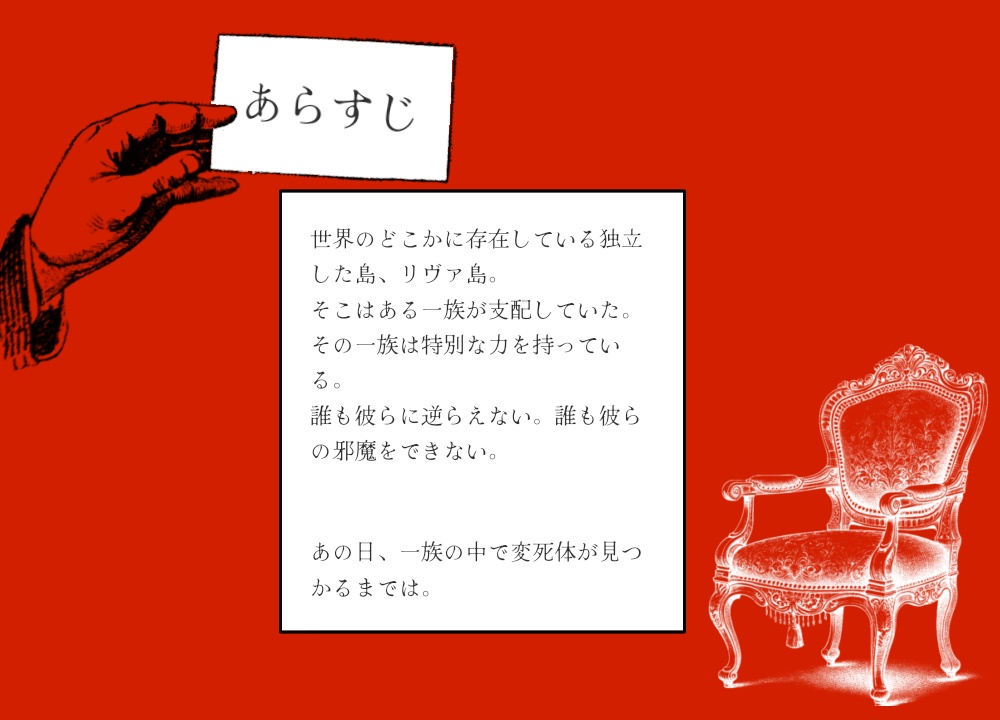 CoCシナリオ『蠱毒の華束』【SPLL:E191922】