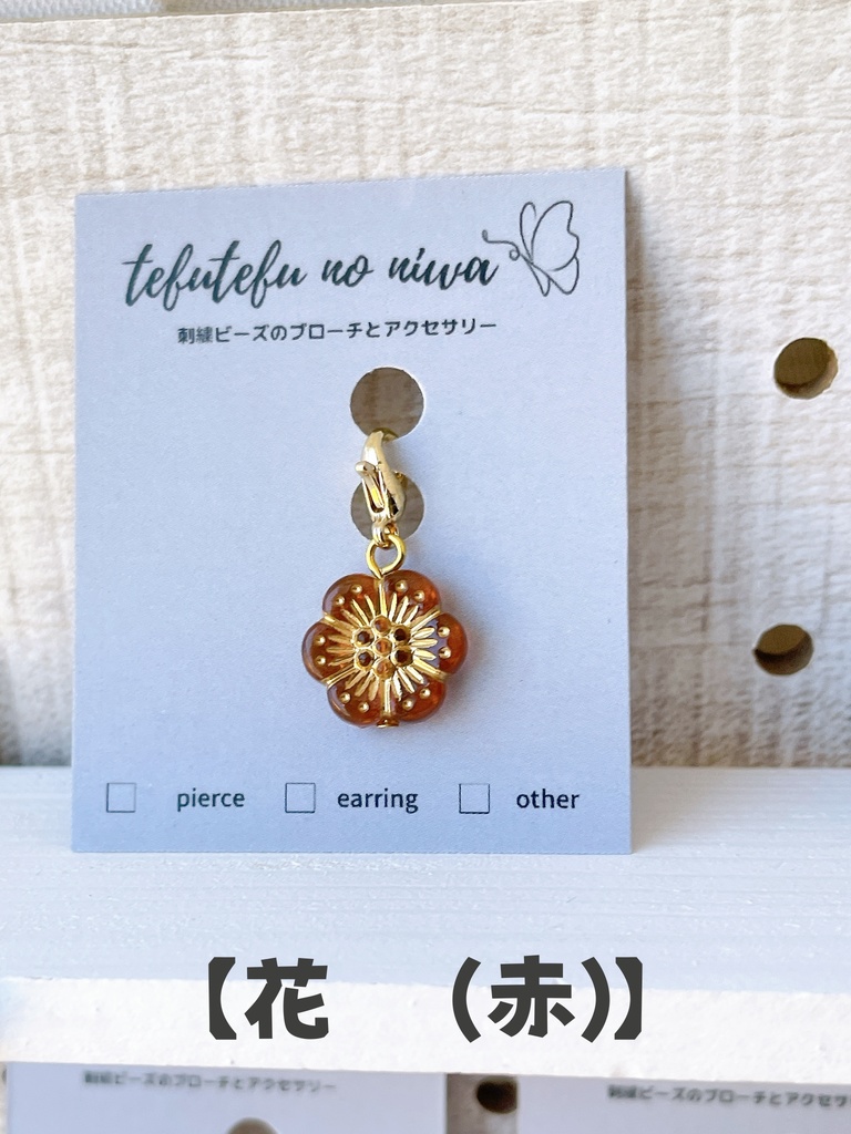 【ゴールド金具】チャーム No.30 | tefutefu no niwa BOOTH店