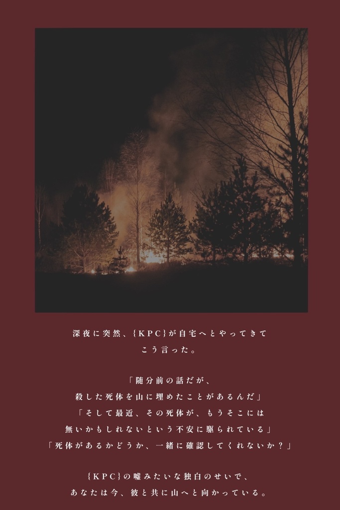 【CoC】「業火すら及ばぬ」