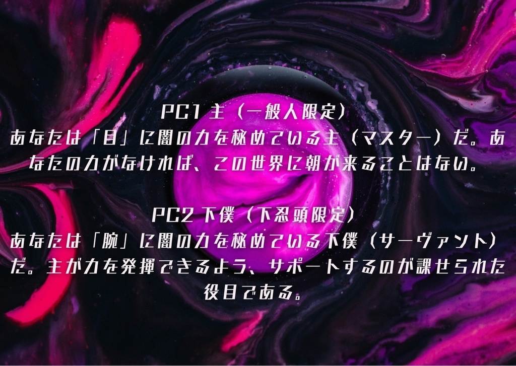 【シノビガミ】「カタストロフまで連れていけ」