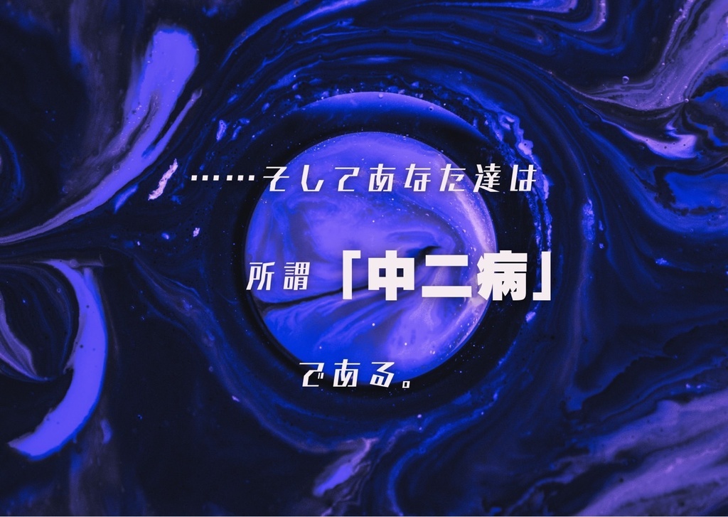 【シノビガミ】「カタストロフまで連れていけ」