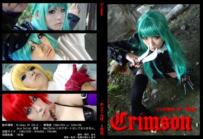 Crimson（ゾンビ屋れい子）