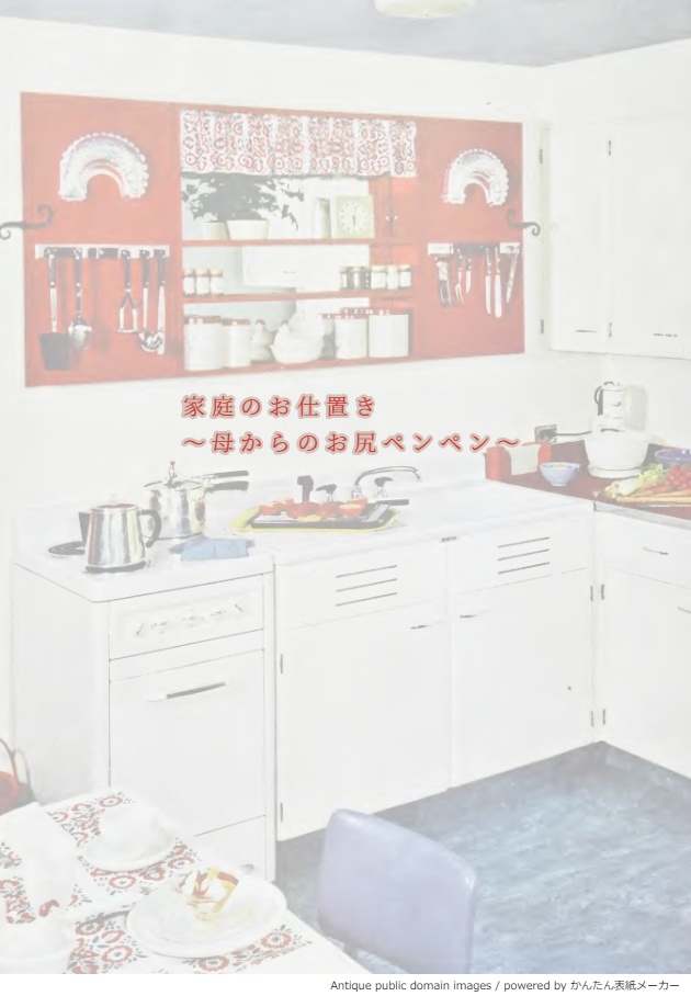 お母さんからのお仕置き