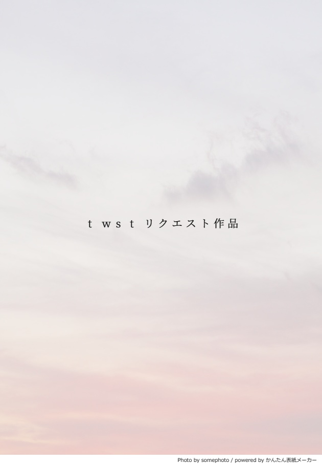 twst　リクエスト作品