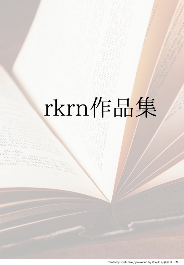 rkrn作品集