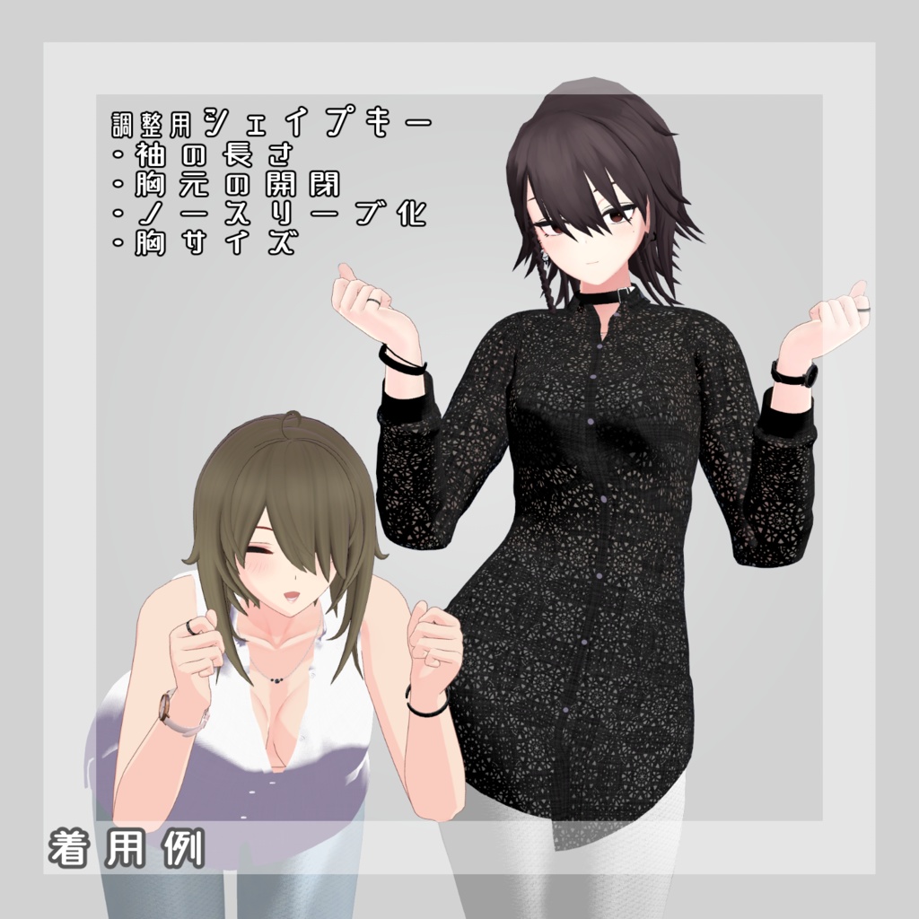 【VRC向け衣装】シースルーワイシャツ&ビキニセット【3アバター対応】