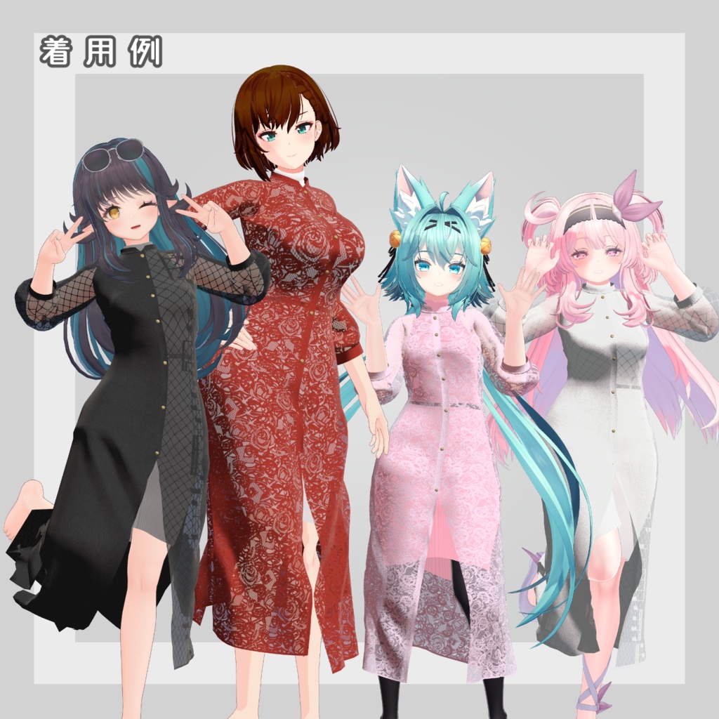 【4アバター対応】シャツワンピース&タイトニットセット【VRC想定】