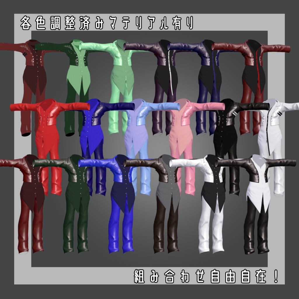 【5アバター対応】ちょいV系レザージャケットセット【VRC想定】