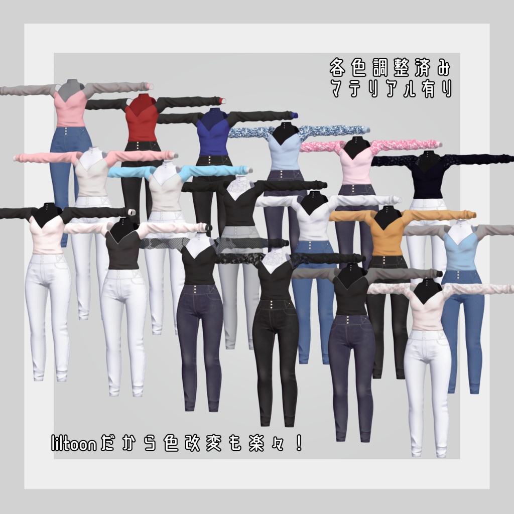 【6アバター対応】スキニーコーデセット【VRC想定】
