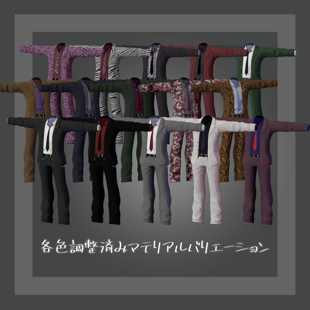 【5アバター対応】アウトロースーツ【VRC想定】