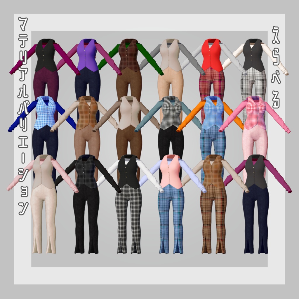 【5アバター対応】カットオフ風ベストコーデ【VRC想定】