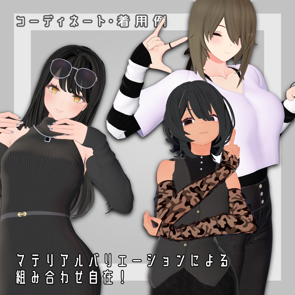 【11アバター対応】ゆったりアームガード【VRC想定】