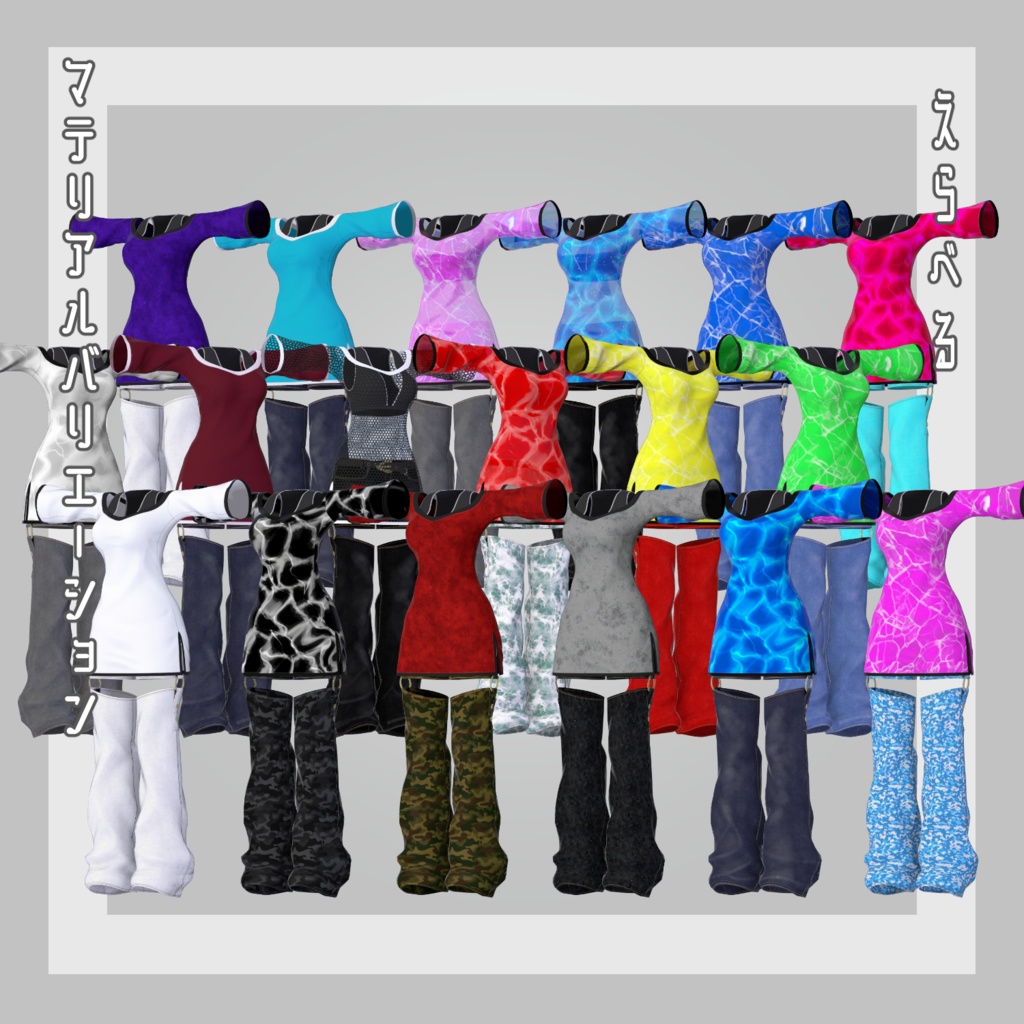 【5アバター対応】サマーシャツコーデ【VRC想定】