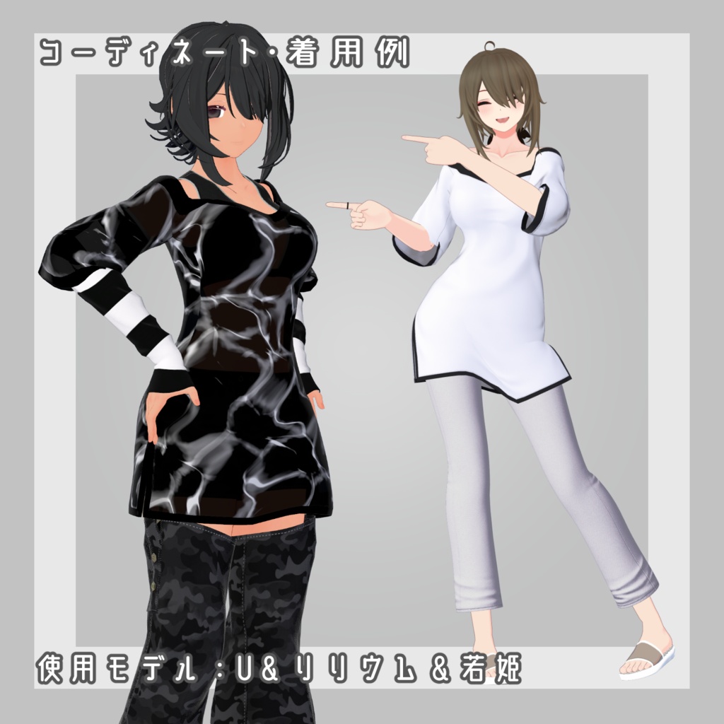 【5アバター対応】サマーシャツコーデ【VRC想定】