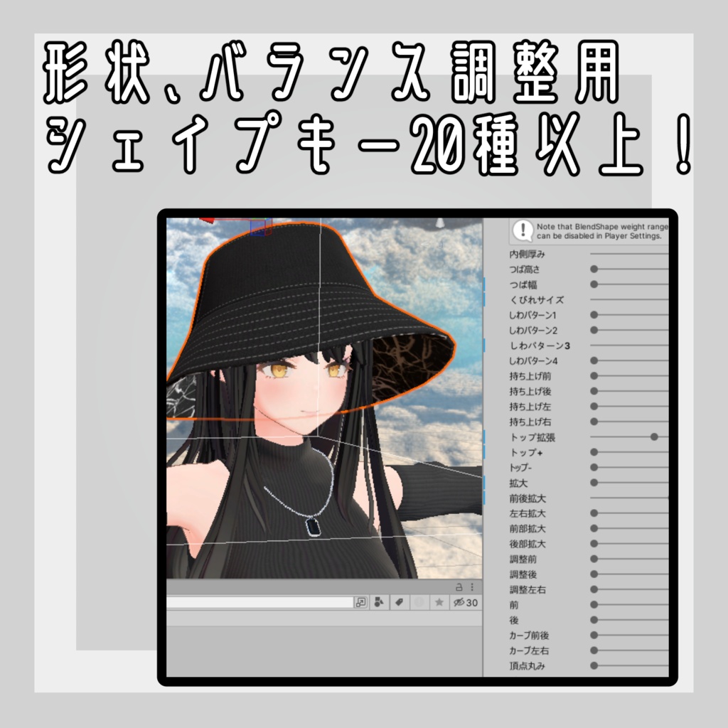 【VRC想定】カスタムバケットハット【調整シェイプ20以上】