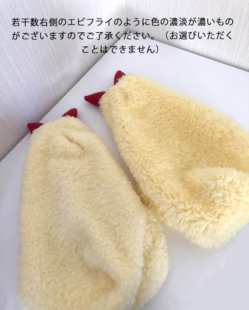 エビフライ着ぐるみ(第五ぬい用)