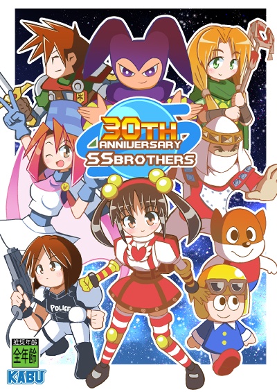 SSブラザーズ