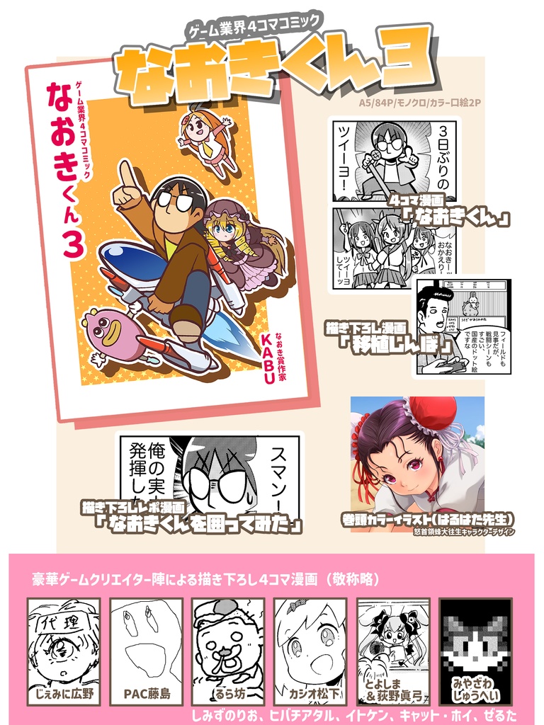 ゲーム業界4コマコミック なおきくん3