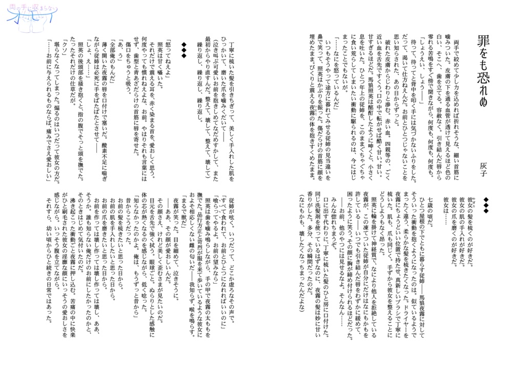 プチオンリー参加SS/罪をも恐れぬ（馬狼）
