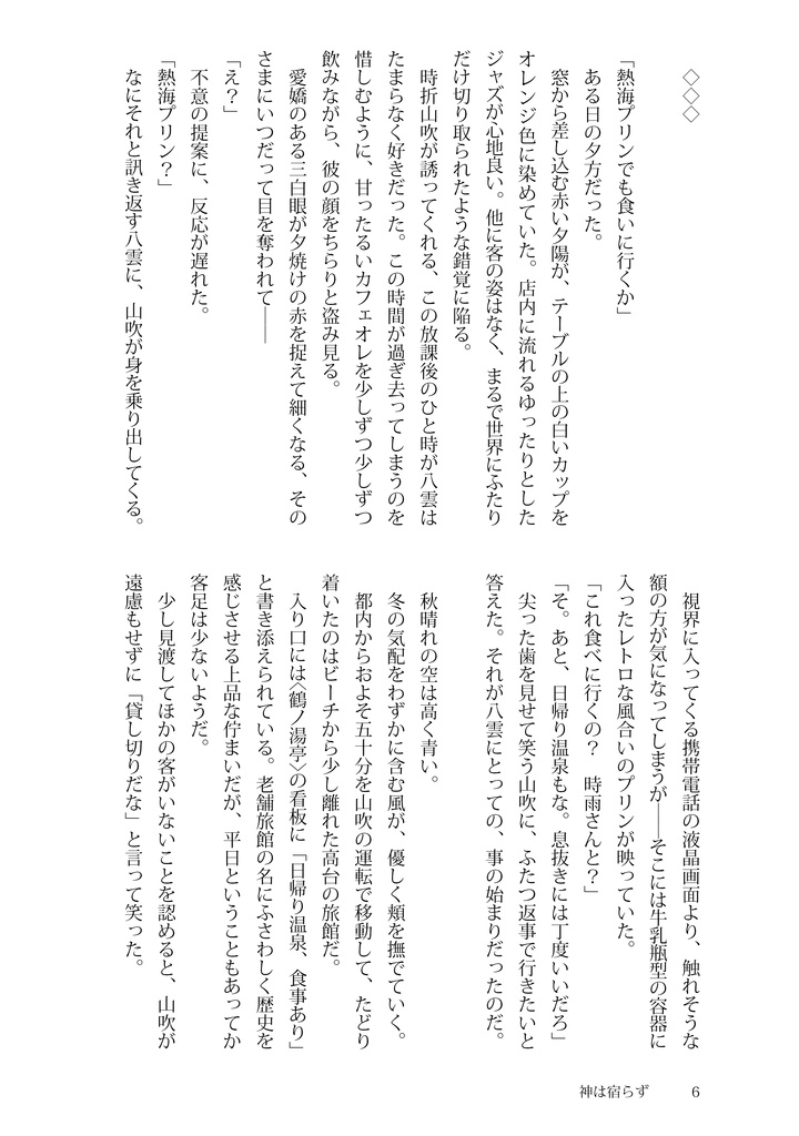 ジャンケットバンク/山吹千晴夢「尾を食む蛇ははじまりを語れない2」