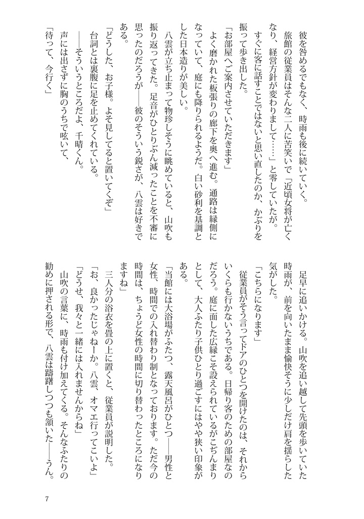 ジャンケットバンク/山吹千晴夢「尾を食む蛇ははじまりを語れない2」