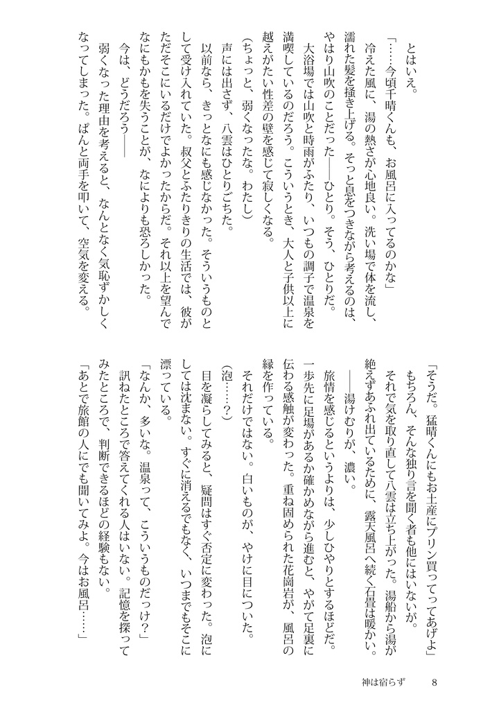 ジャンケットバンク/山吹千晴夢「尾を食む蛇ははじまりを語れない2」
