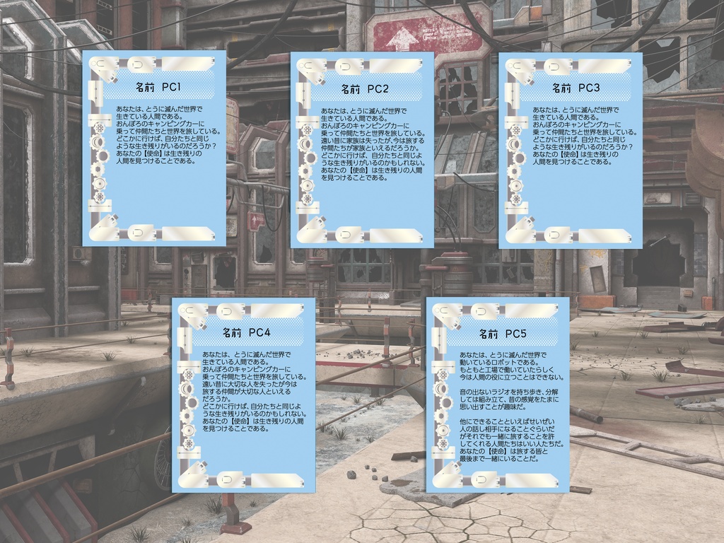 【インセインシナリオ】はじまりの旅とおわりの世界