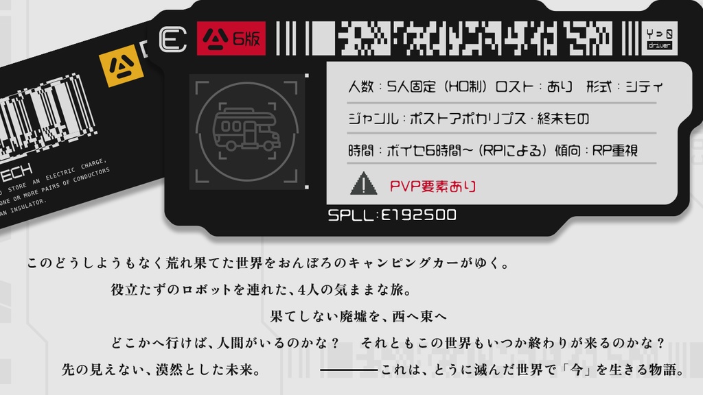 【CoCシナリオ】はじまりの旅とおわりの世界 SPLL:E192500