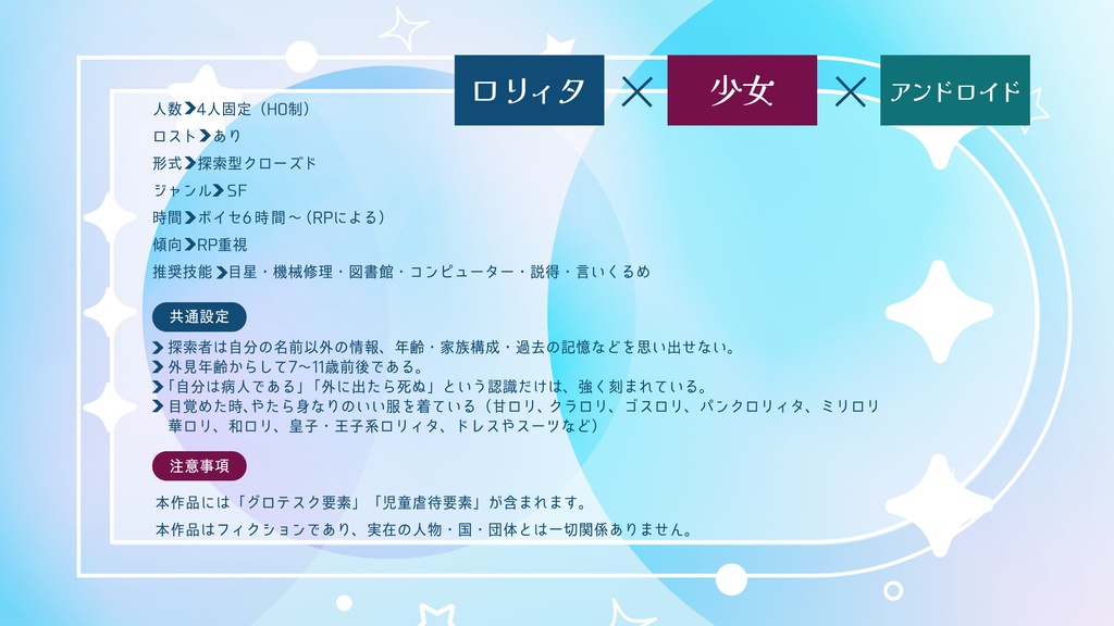 【CoCシナリオ】フェアリーランプ SPLL:E190129