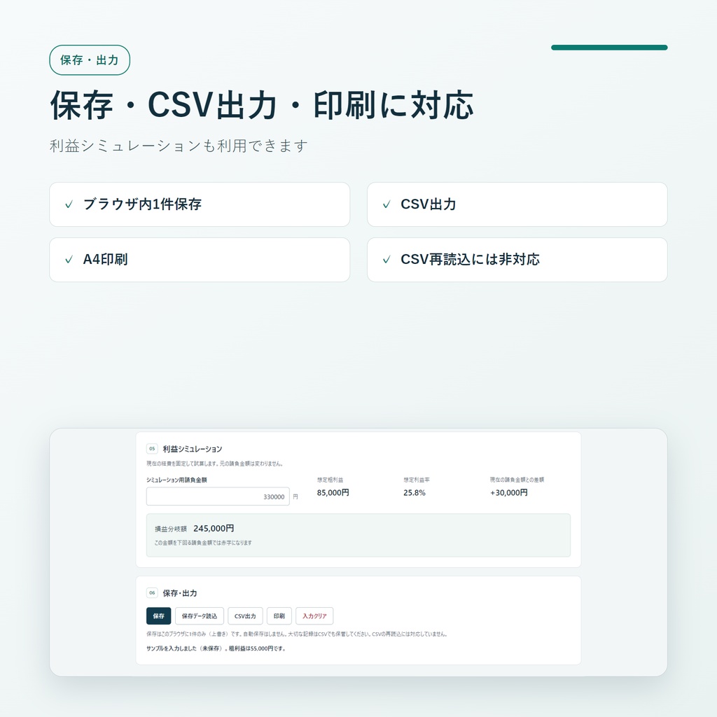 一人親方・小規模清掃業者向け 現場利益計算ツール|洗剤・資材費・機材費・人工・外注費から粗利益・利益率を自動計算