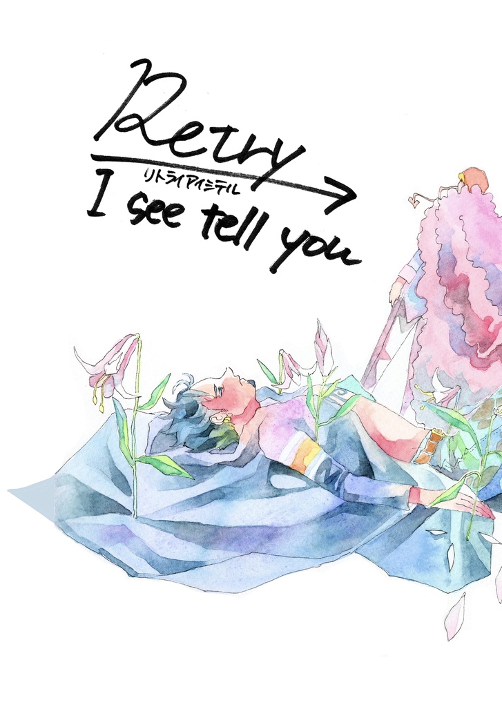 Retry I See Tell You