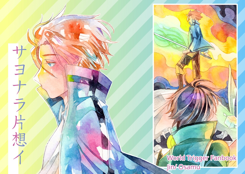 サヨナラ片想イ