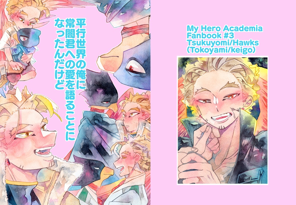 「平行世界の俺に常闇君への愛を語ることになったんだけど」