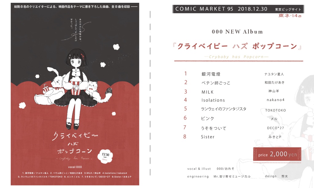 【予約受付中】クライベイビー ハズ ポップコーン【new album】