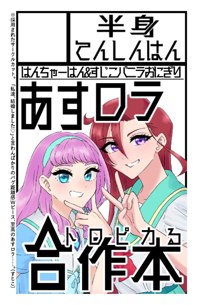 【DL版】あすロラ小説&イラスト「魚心召しませば」