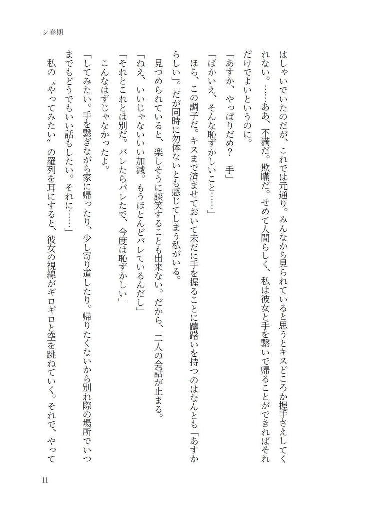 【DL版】あすロラ小説&イラスト「魚心召しませば」