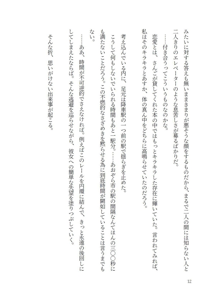 【DL版】あすロラ小説&イラスト「魚心召しませば」