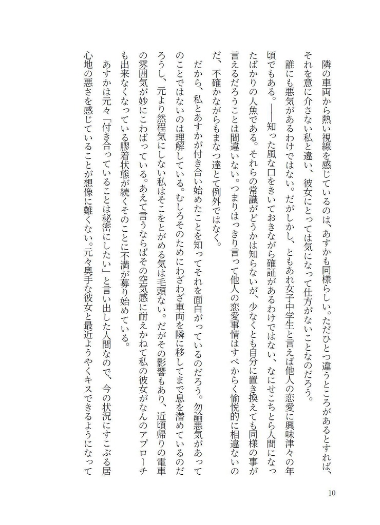 【DL版】あすロラ小説&イラスト「魚心召しませば」