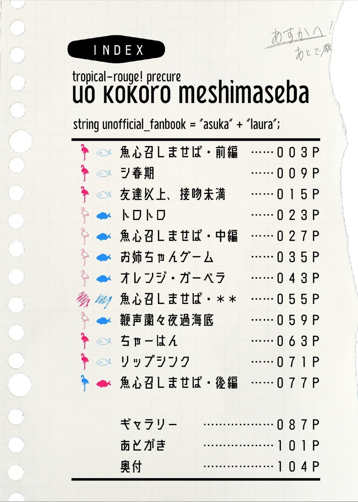 【DL版】あすロラ小説&イラスト「魚心召しませば」