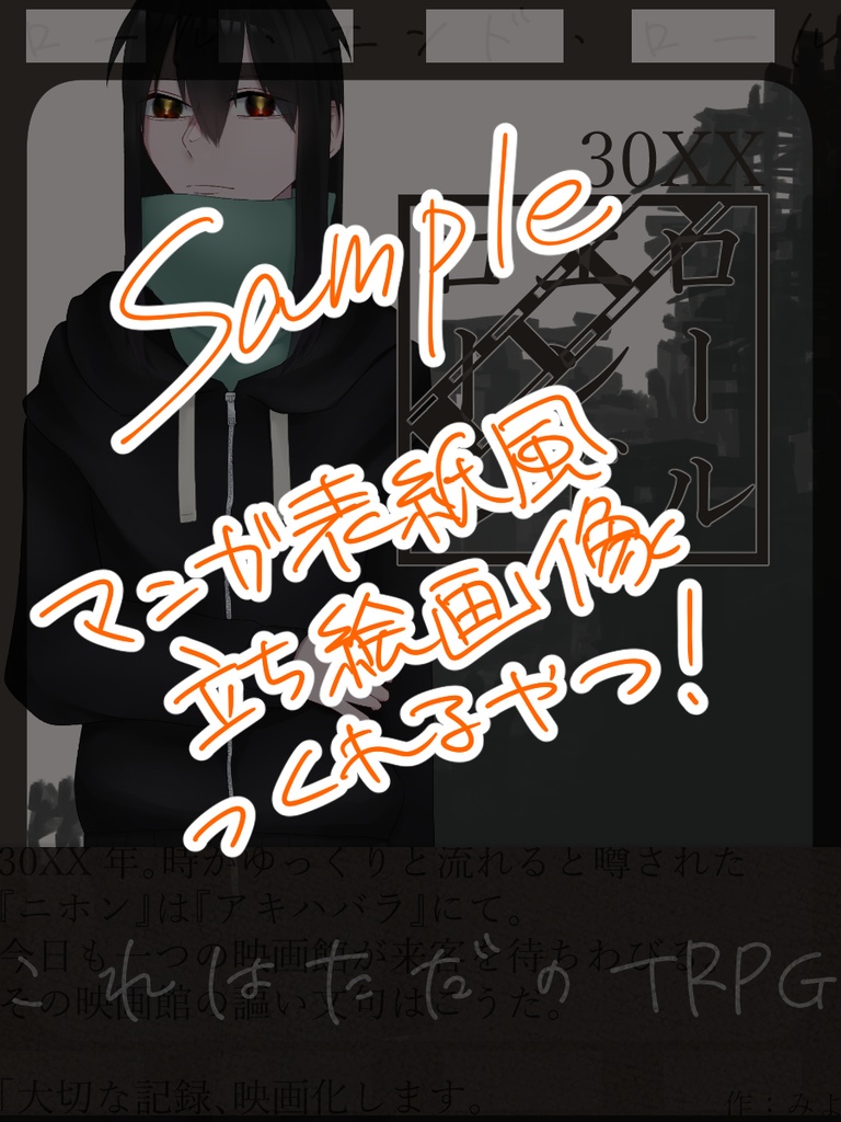 【全無料】TRPG『ロール・エンド・ロール』【立ち絵同封】