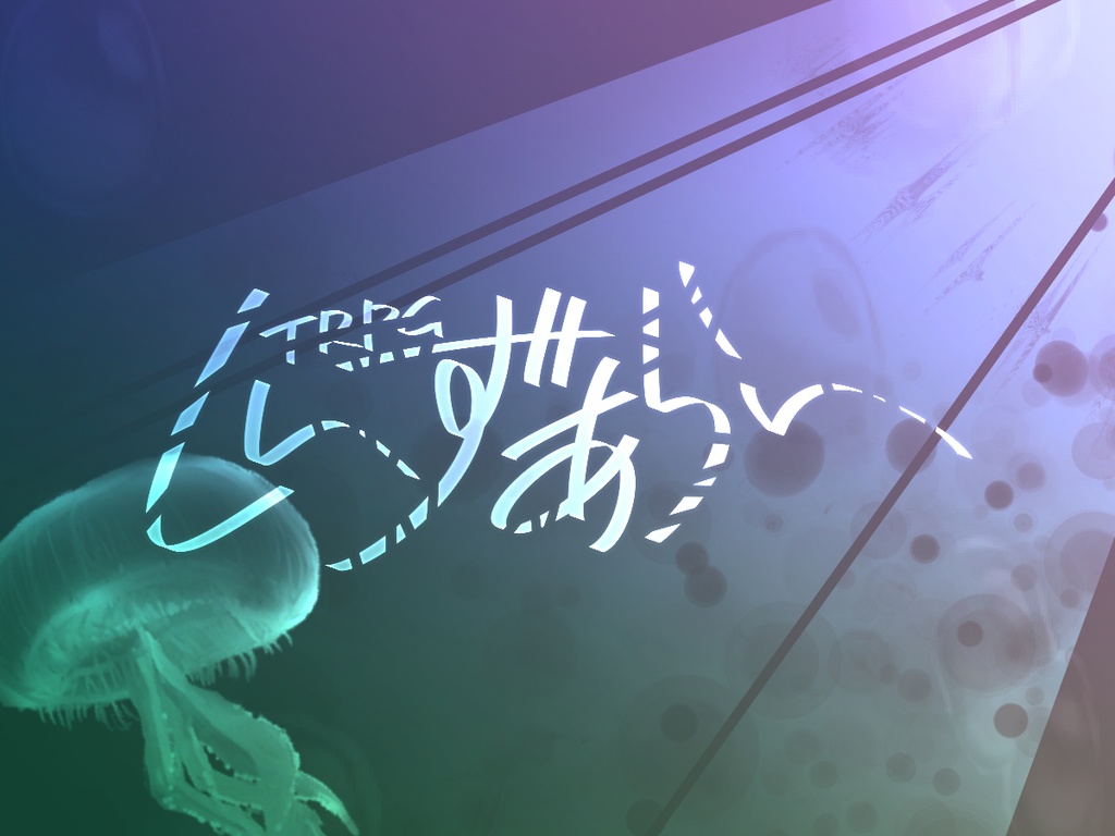 【本編無料】TRPG『しいずあらい』【追加コンテンツあり】